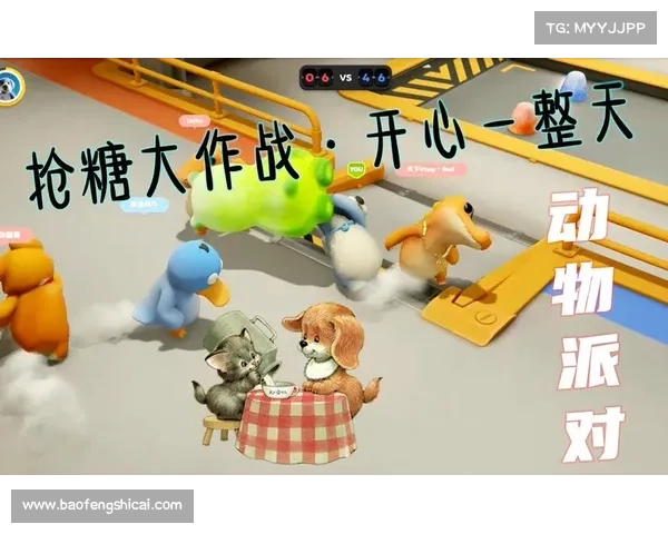 派对动物大作战五大探索挑战值得尝试的理由与玩法解析 派对动物大作战五大探索挑战值得尝试的理由与玩法解析