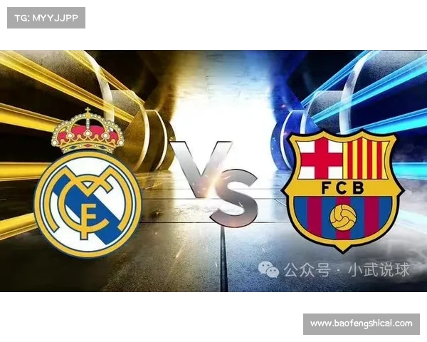 巴萨与皇马巅峰对决引领西甲未来走势与格局变革