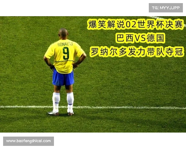 巴西与德国世界杯决赛之争谁更具传奇色彩历史地位如何解析